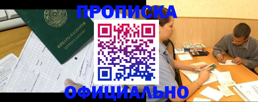 прописка штамп в Мурино