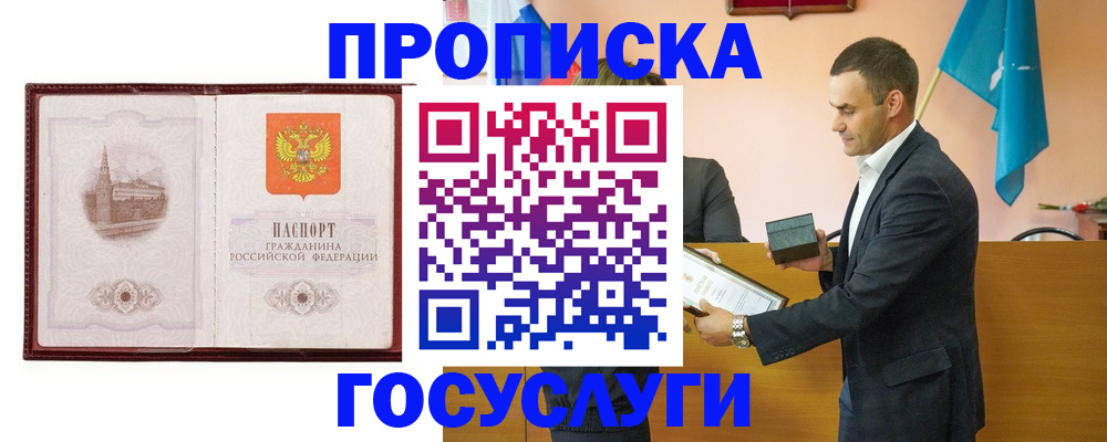 прописка в квартире в Мурино