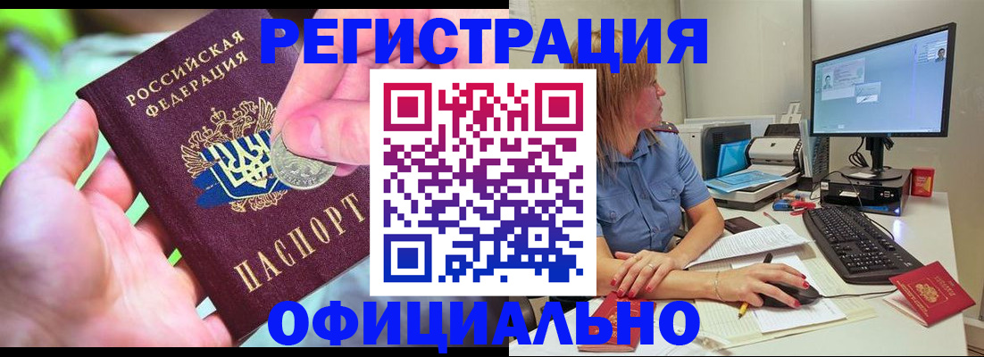 прописка и договор с собственником в Мурино